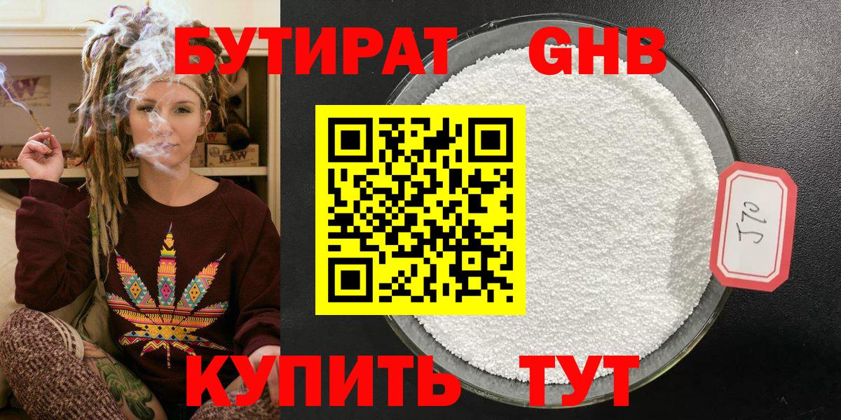 БУТИРАТ BDO Нижний Тагил