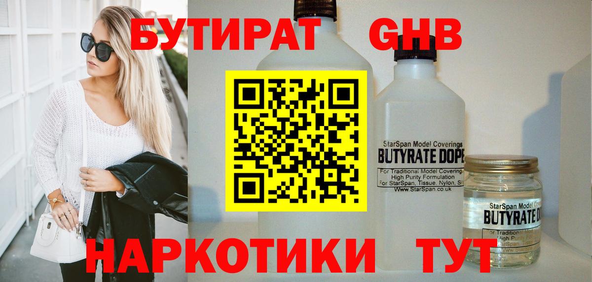 Бутират  Бутират бутик  Вход с VPN  Нижний Тагил 