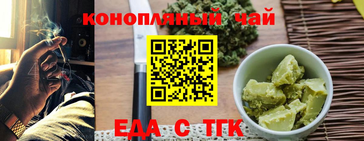 Еда ТГК марихуана  Вход с VPN  Нижний Тагил 
