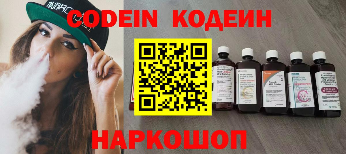 Кодеин напиток Lean (лин)  Вход с VPN  Нижний Тагил 