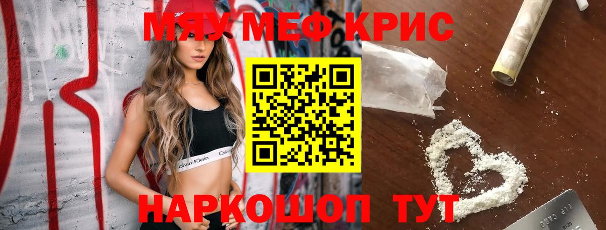 Меф мяу мяу Нижний Тагил