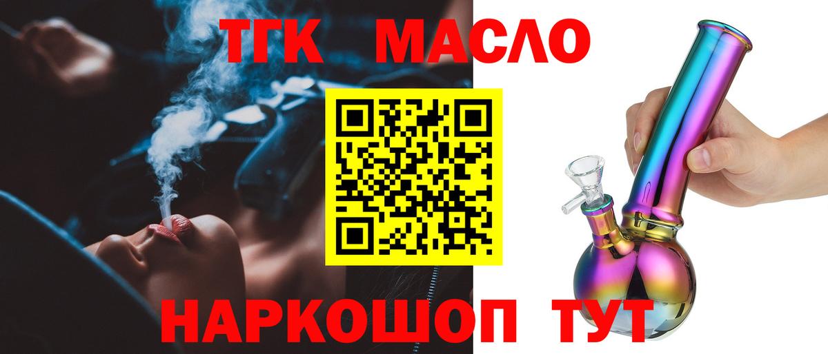 ТГК гашишное масло  Вход с VPN  Нижний Тагил 